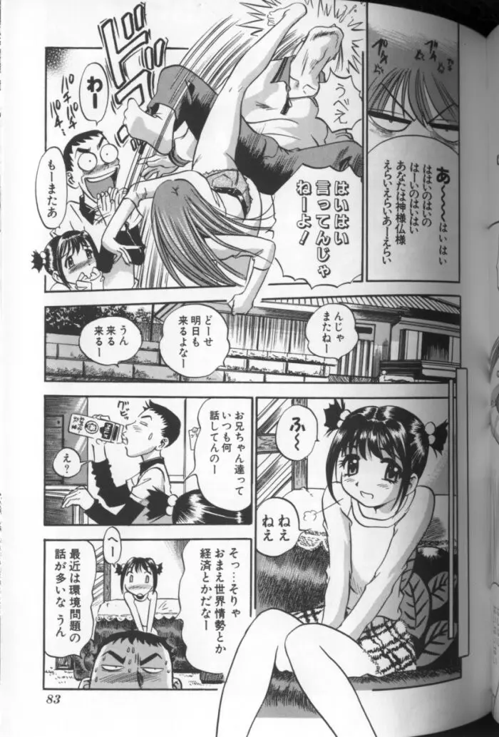 青空に白桃 白昼取り乱し露出嬢 Page.84