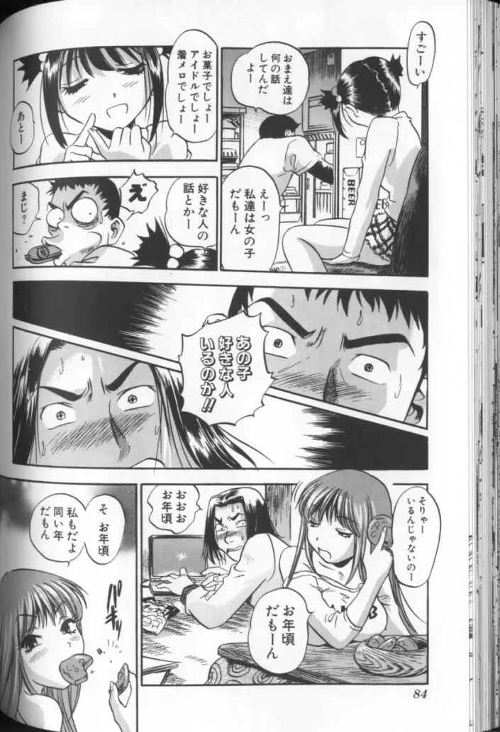 青空に白桃 白昼取り乱し露出嬢 Page.85