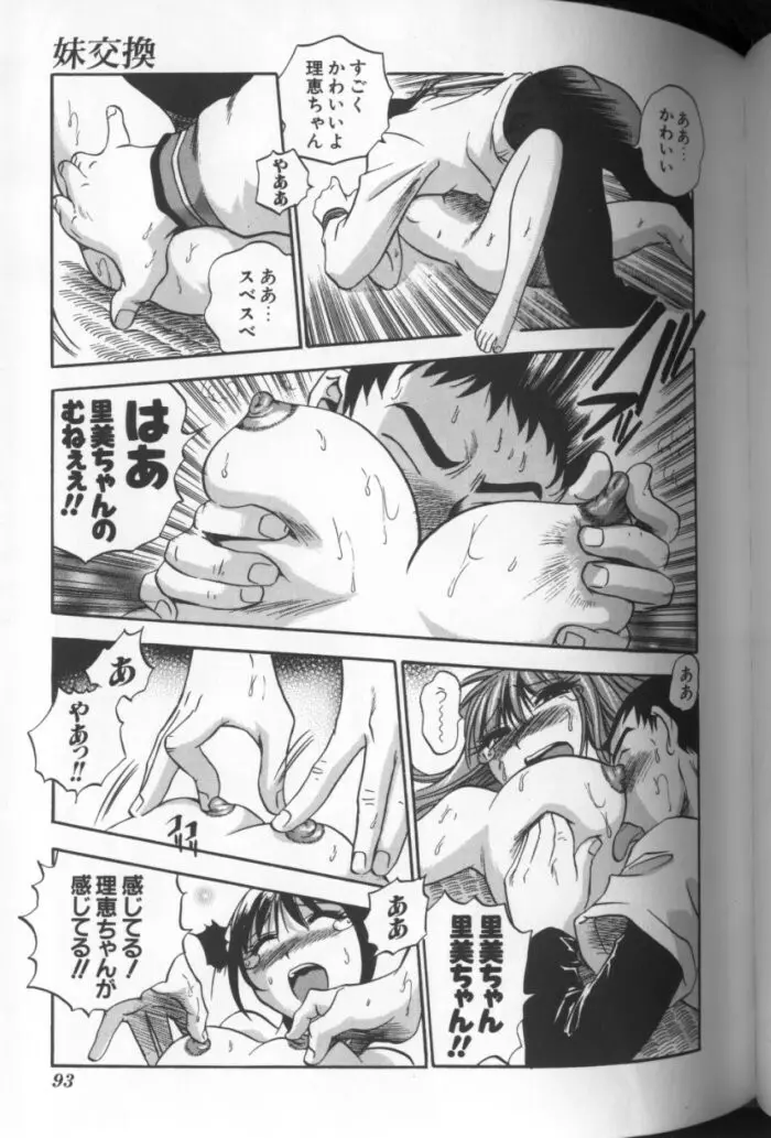 青空に白桃 白昼取り乱し露出嬢 Page.94