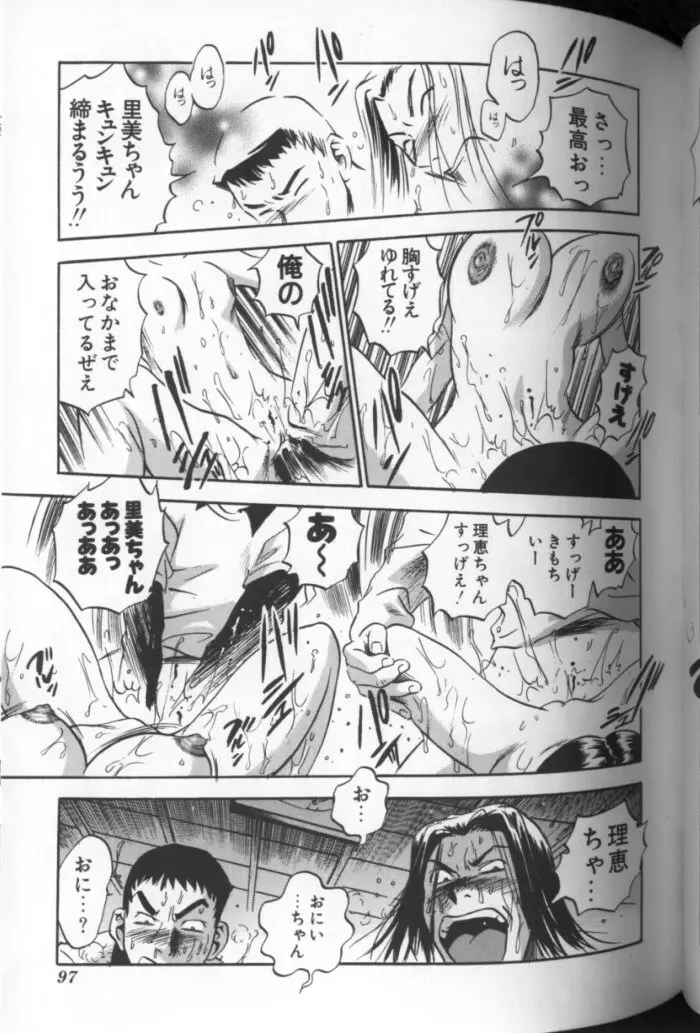 青空に白桃 白昼取り乱し露出嬢 Page.98