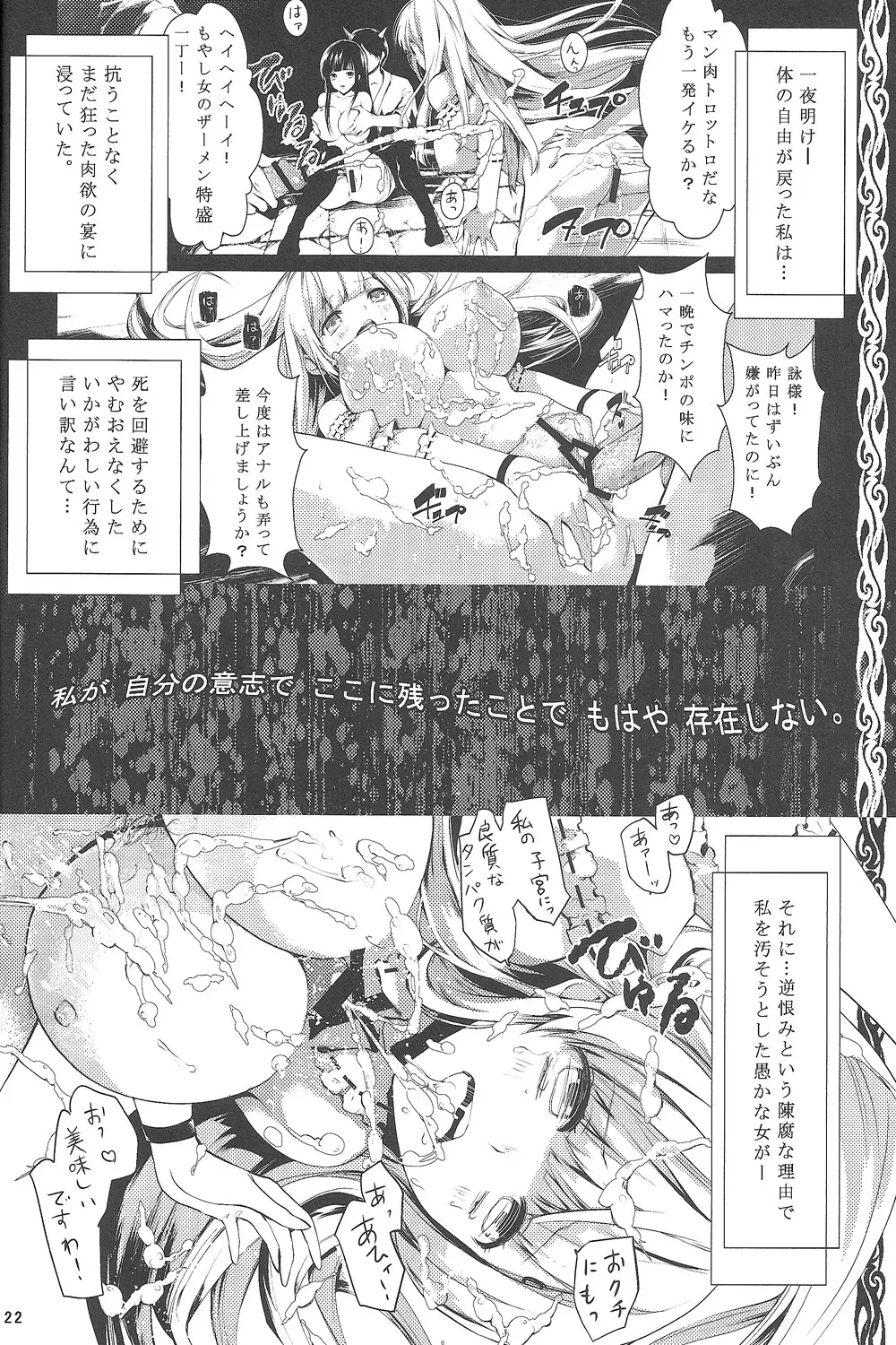 凌 -SHINOGI- Page.21