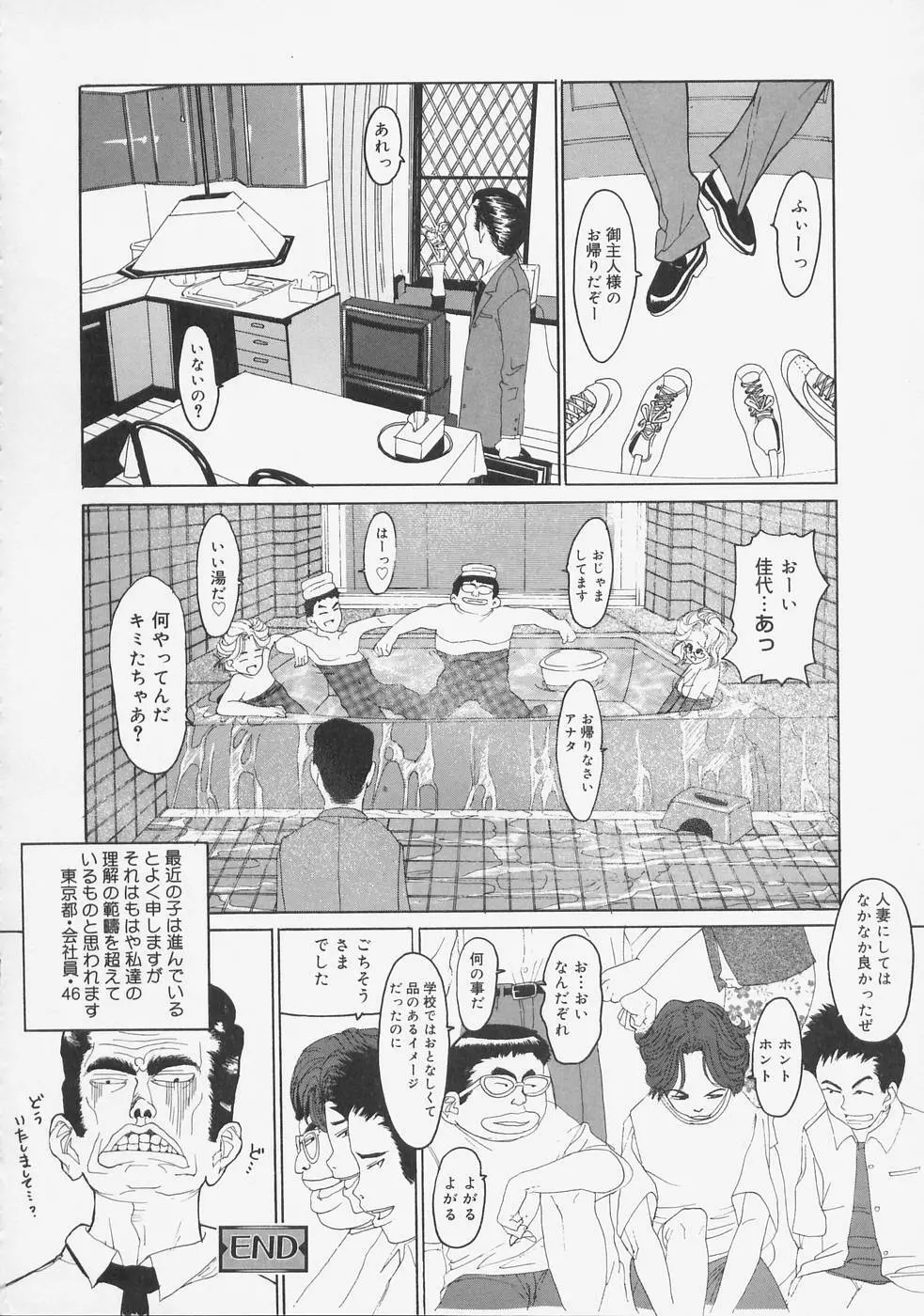 こちら快楽荘 Page.102