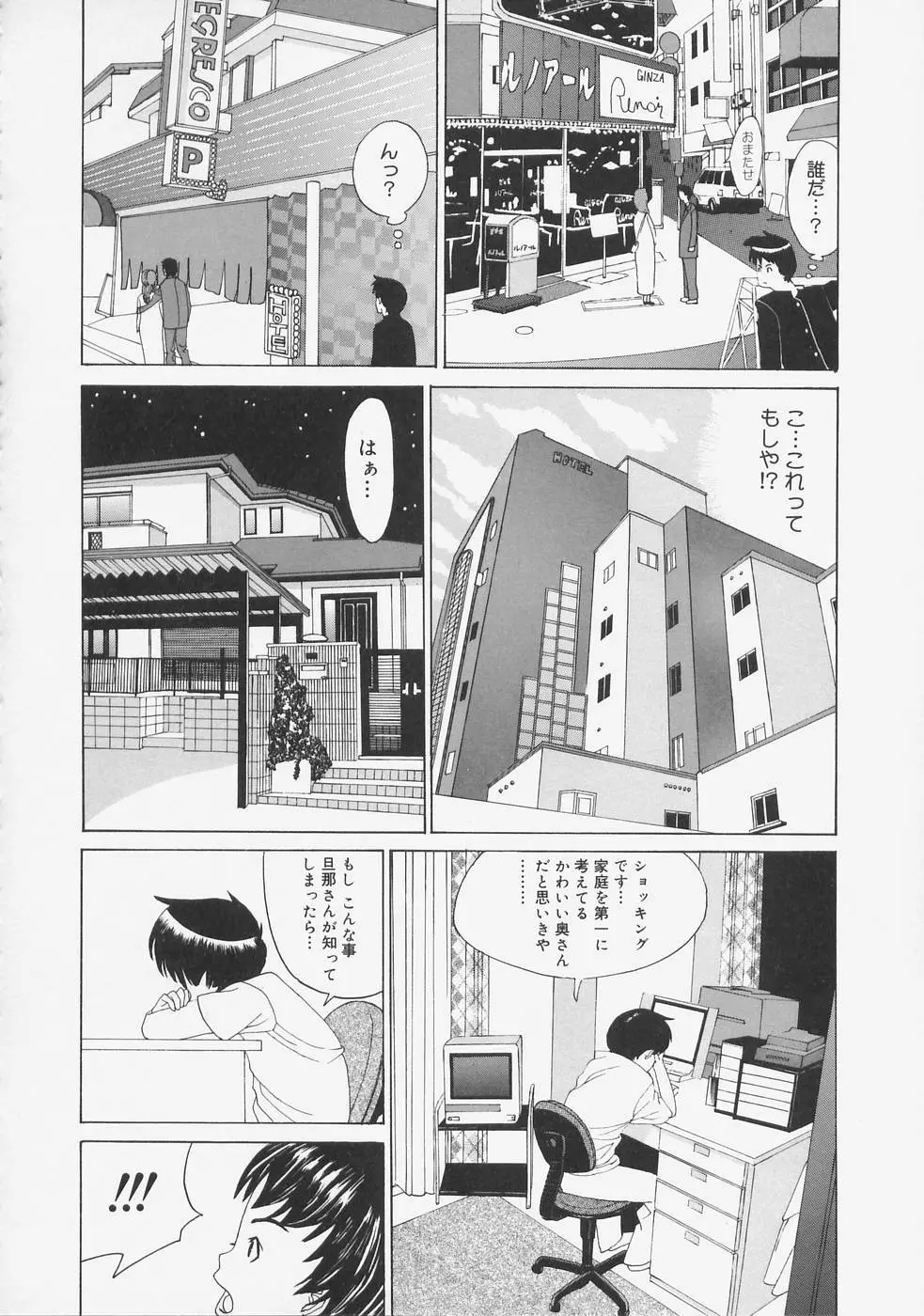 こちら快楽荘 Page.108