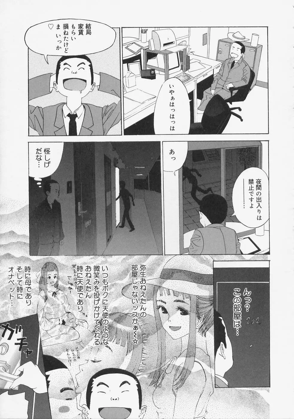 こちら快楽荘 Page.15