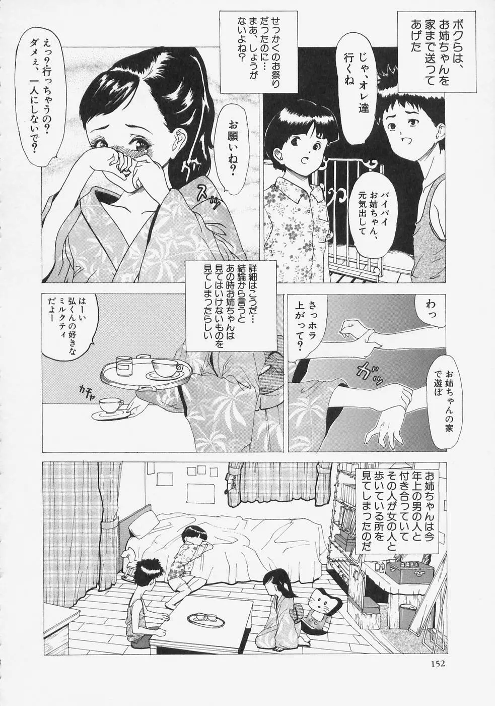 こちら快楽荘 Page.154