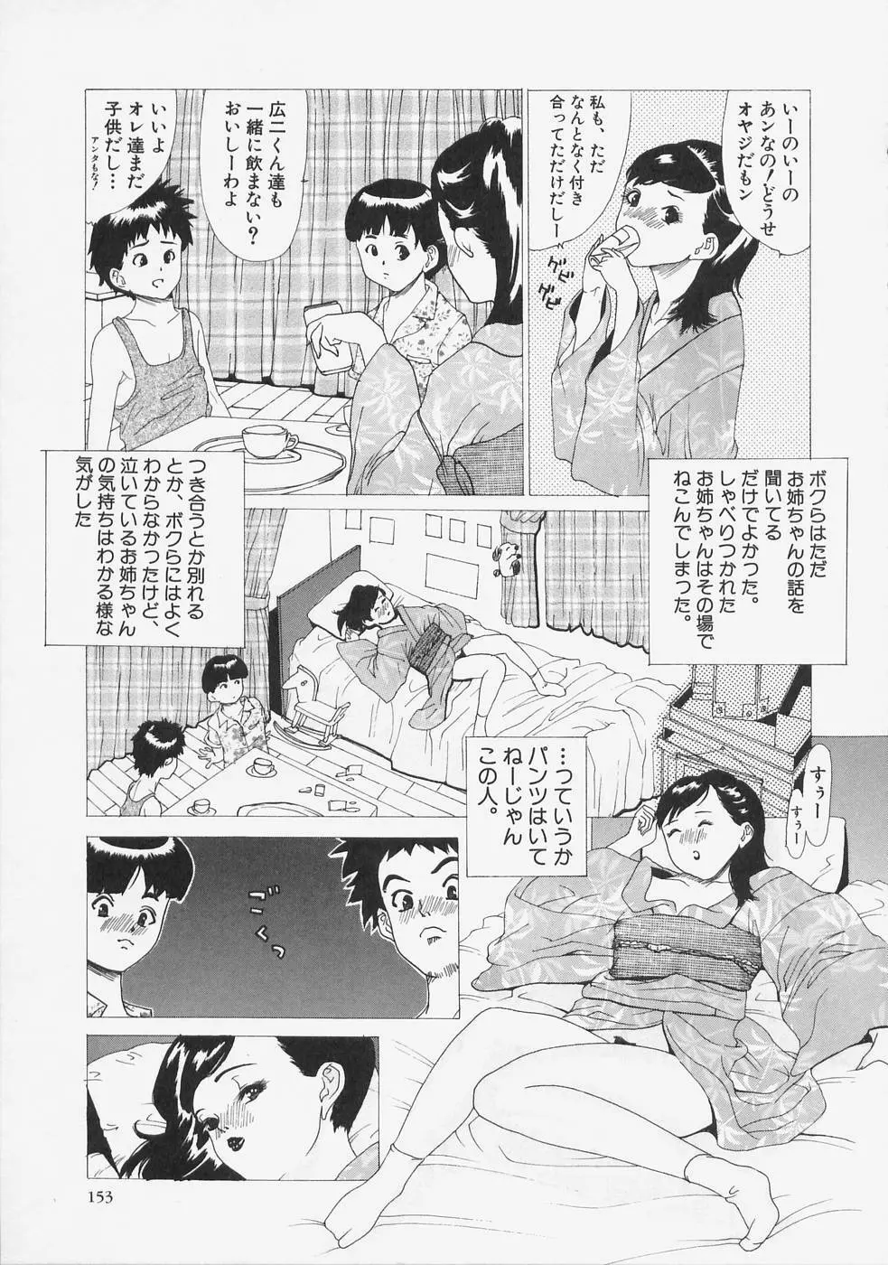 こちら快楽荘 Page.155