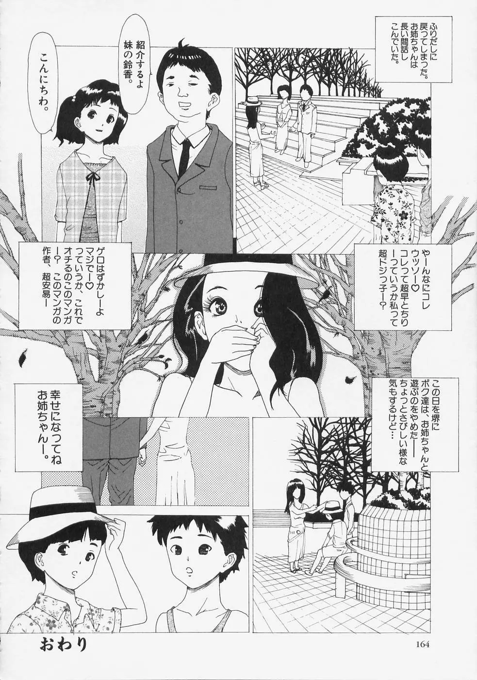 こちら快楽荘 Page.166