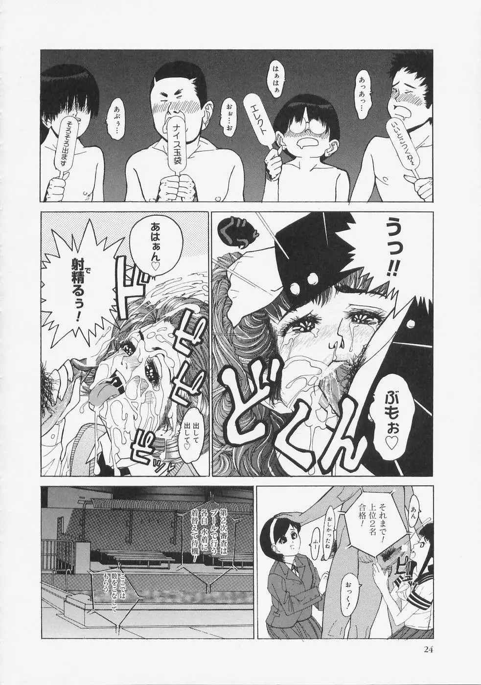 こちら快楽荘 Page.26