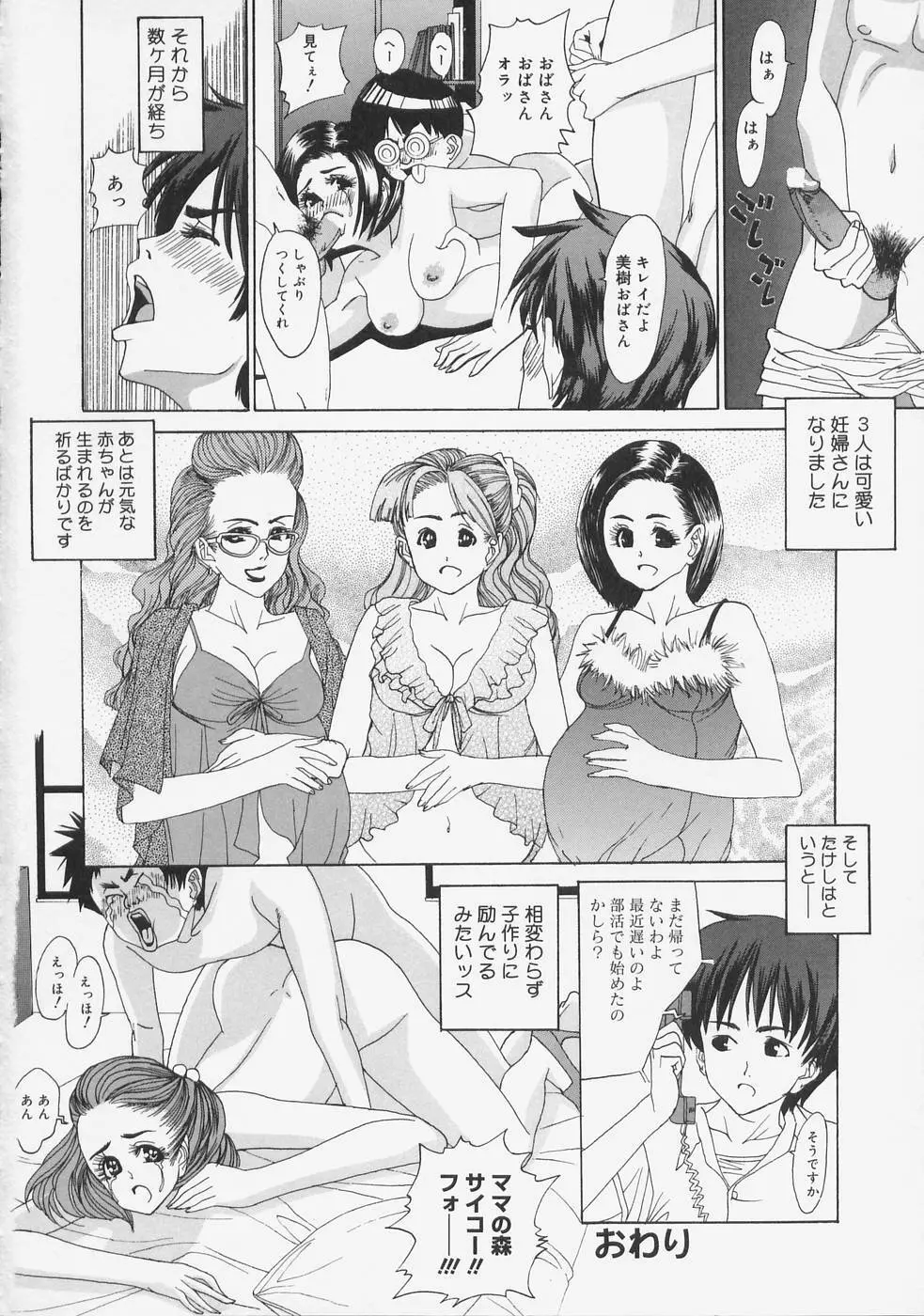 こちら快楽荘 Page.54