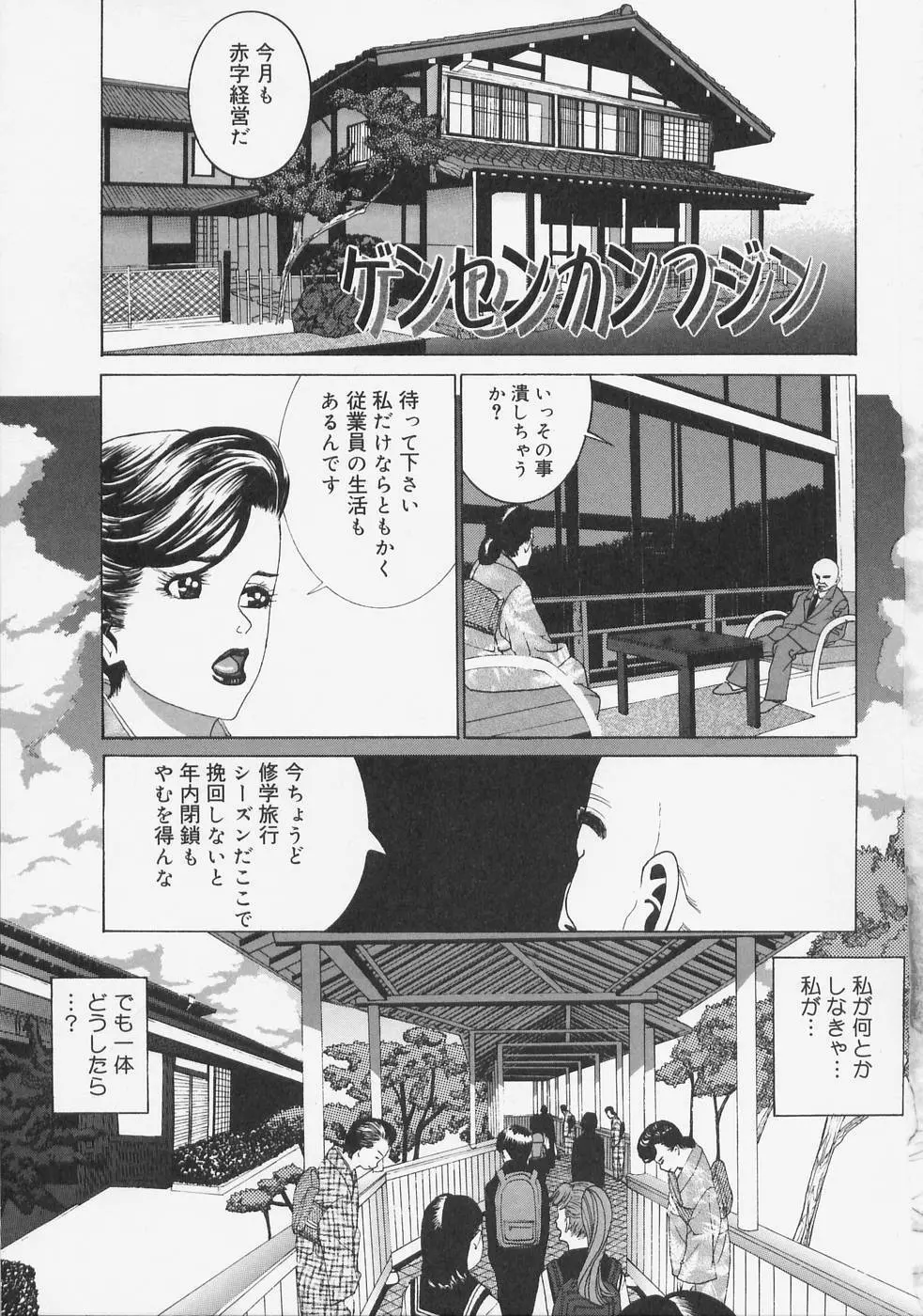 こちら快楽荘 Page.55