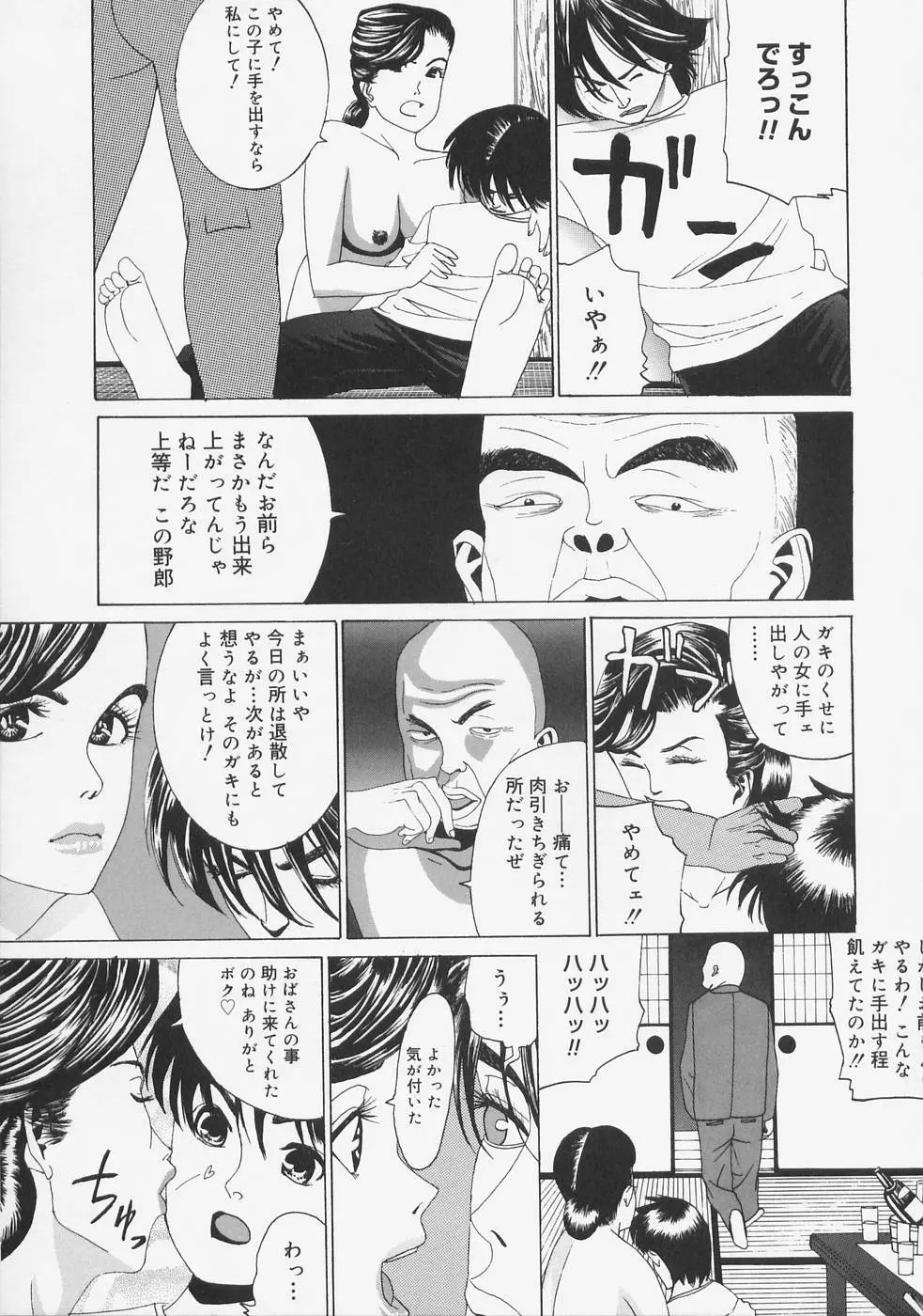 こちら快楽荘 Page.61