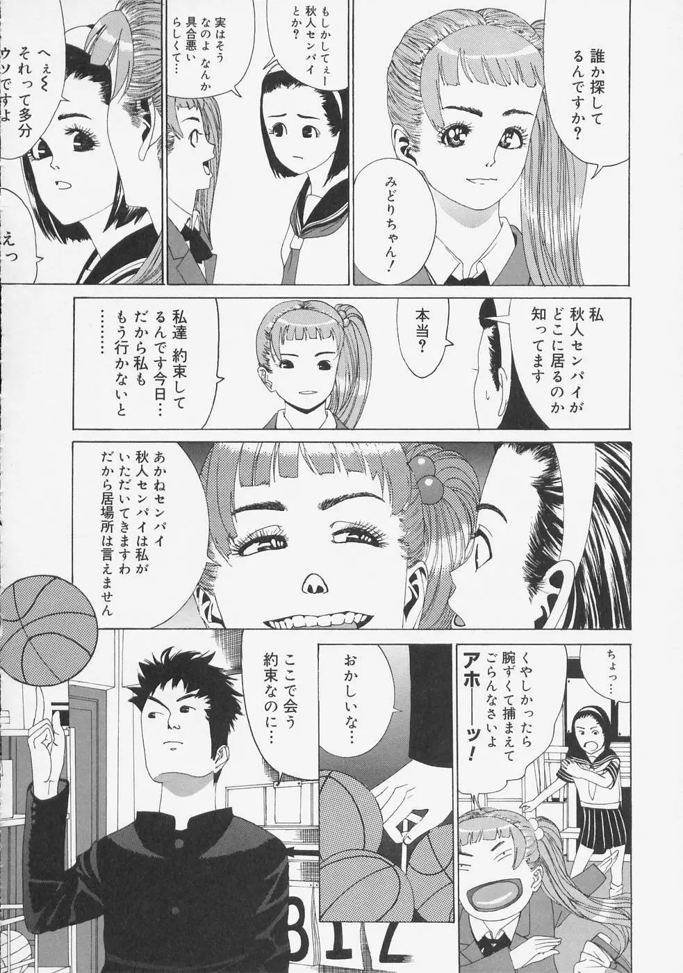 こちら快楽荘 Page.78