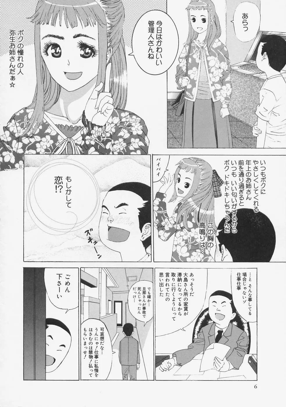 こちら快楽荘 Page.8