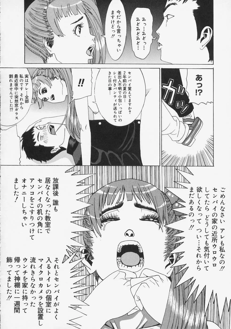 こちら快楽荘 Page.80