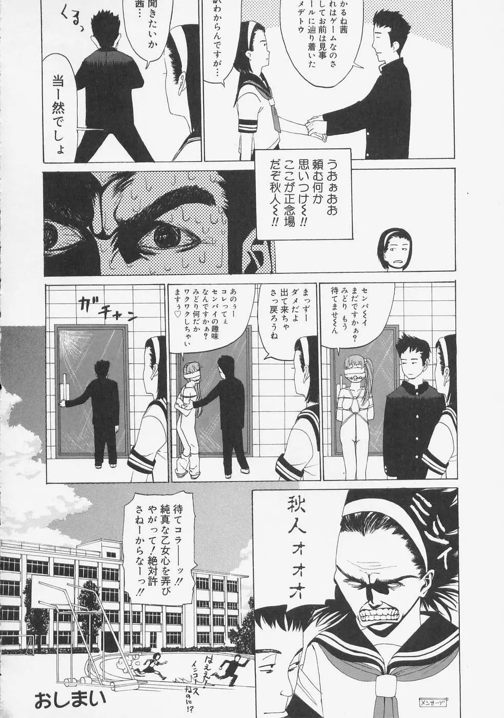 こちら快楽荘 Page.86