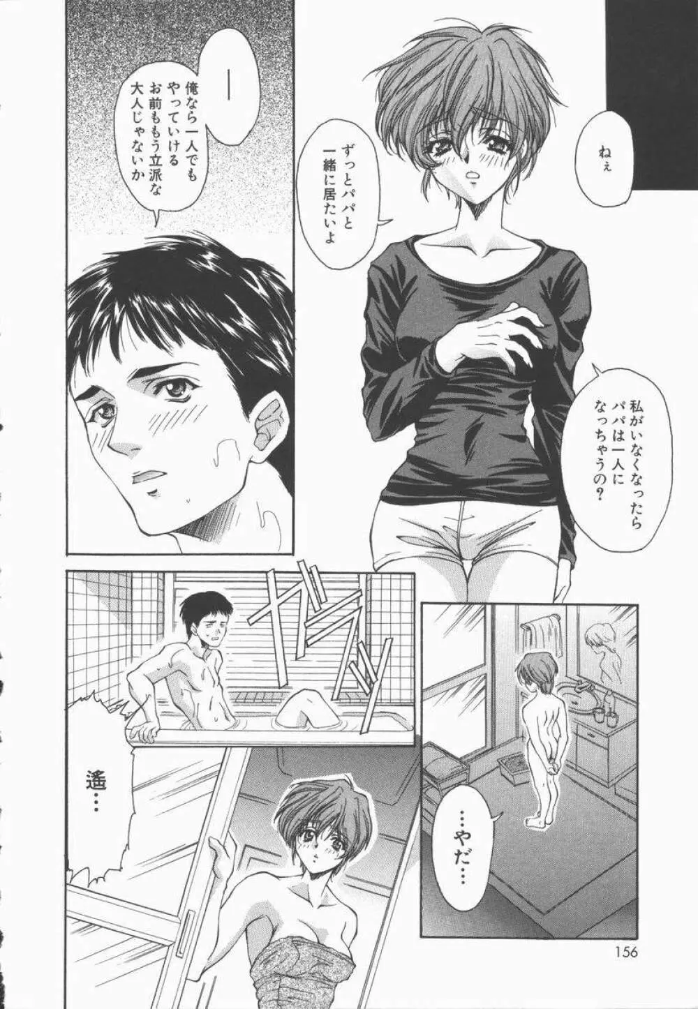 Pure～純粋～ Page.153