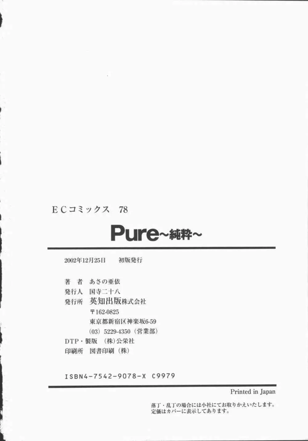 Pure～純粋～ Page.197