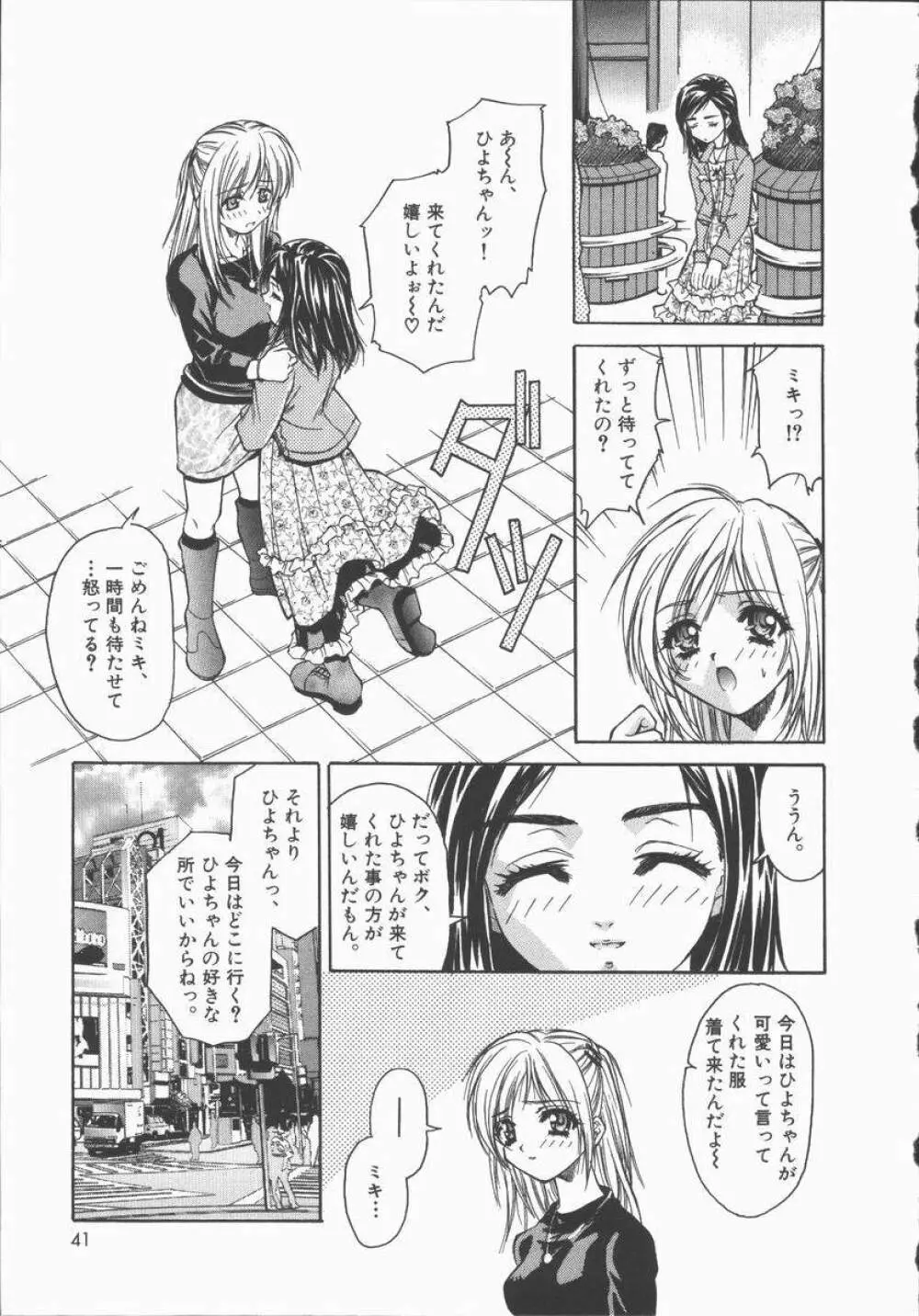 Pure～純粋～ Page.38