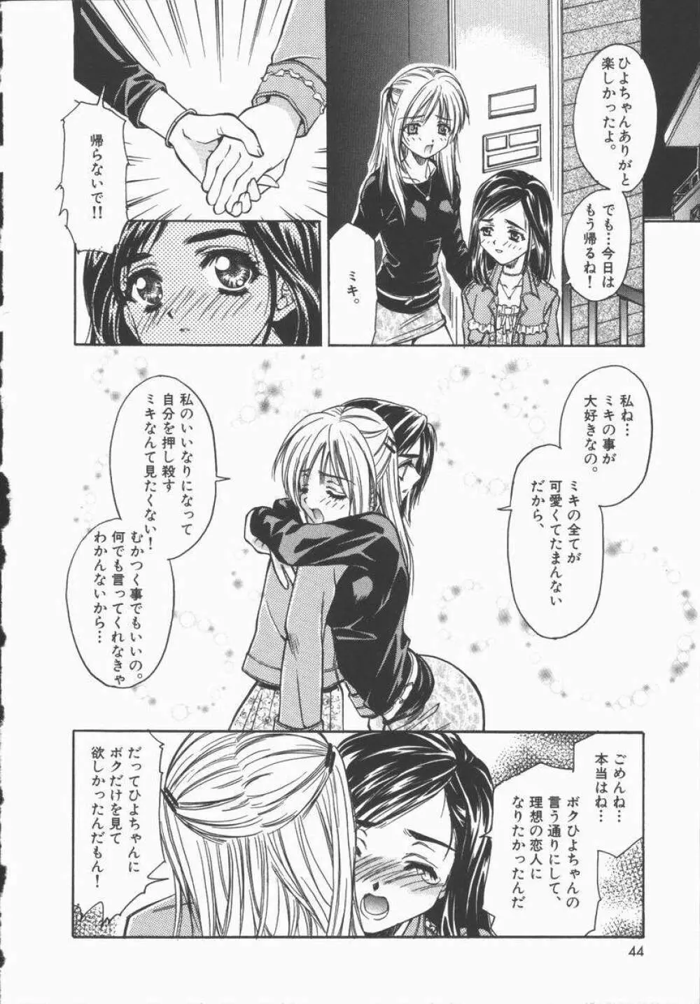 Pure～純粋～ Page.41