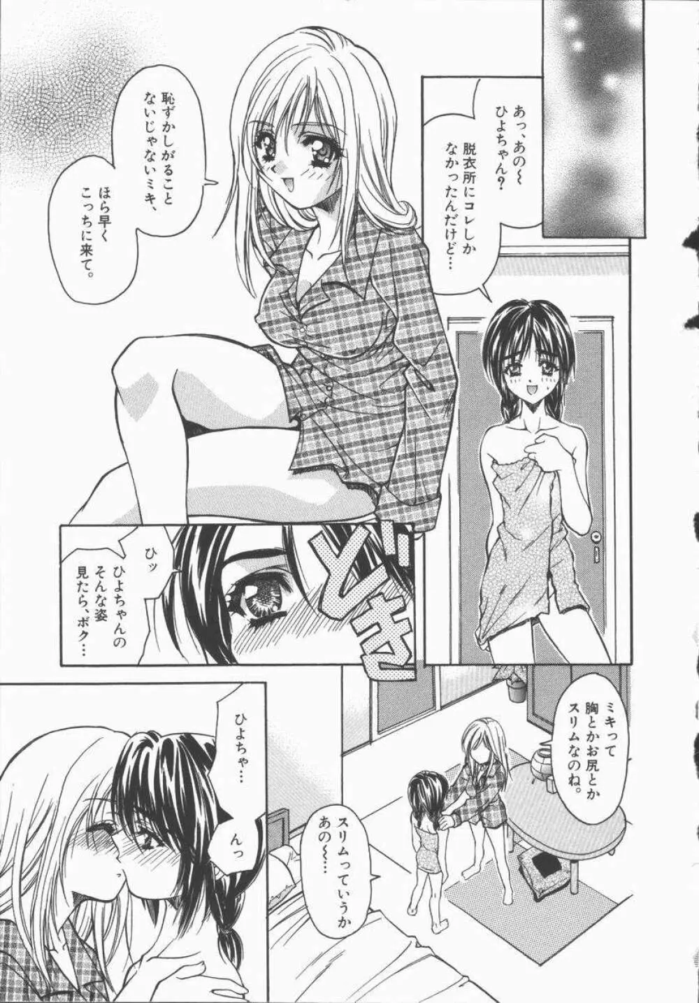 Pure～純粋～ Page.42