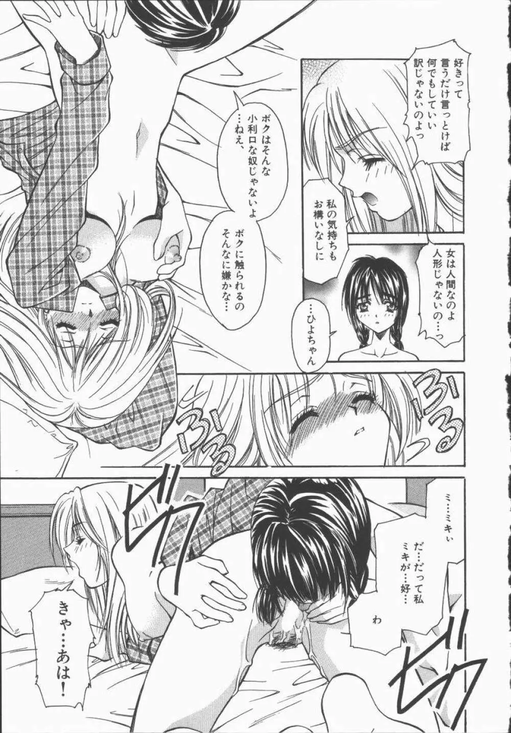 Pure～純粋～ Page.46