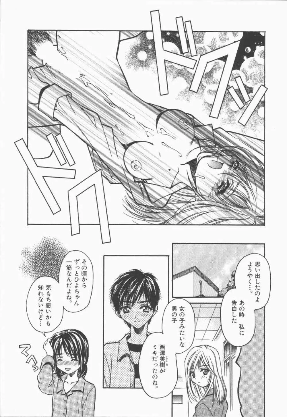 Pure～純粋～ Page.50