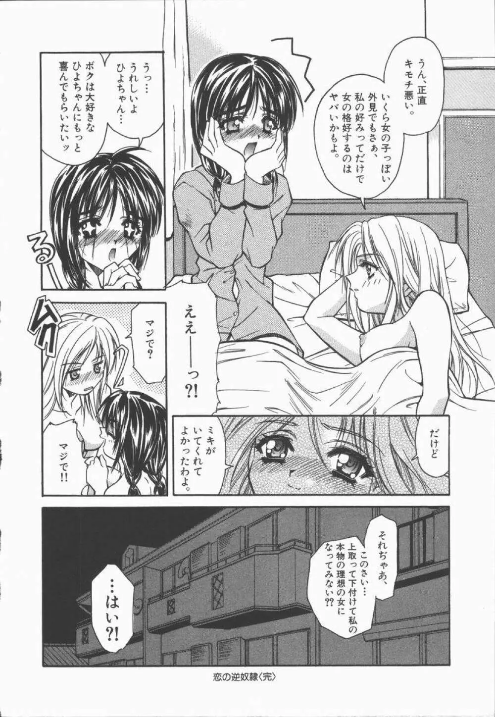 Pure～純粋～ Page.51