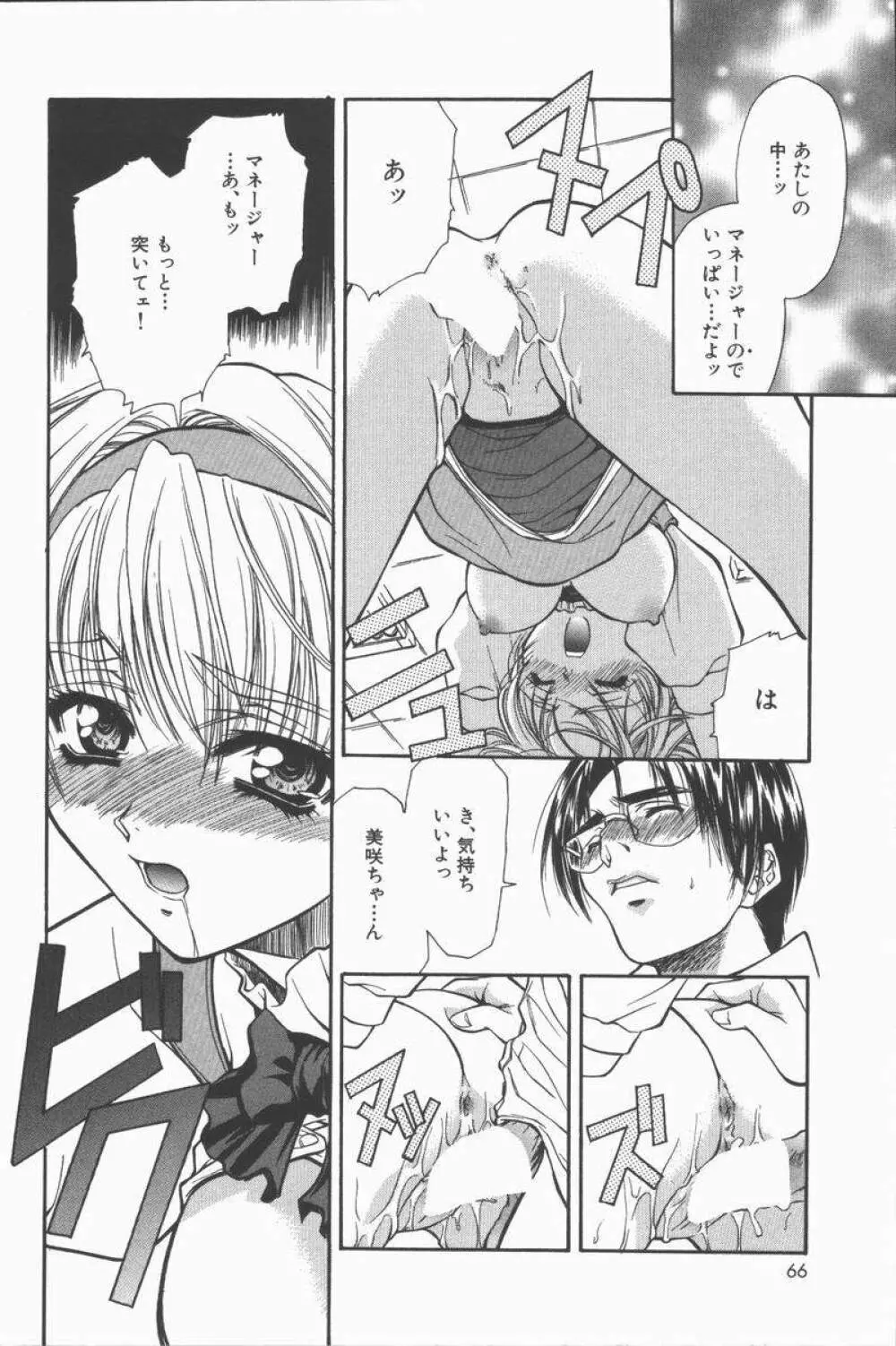 Pure～純粋～ Page.63
