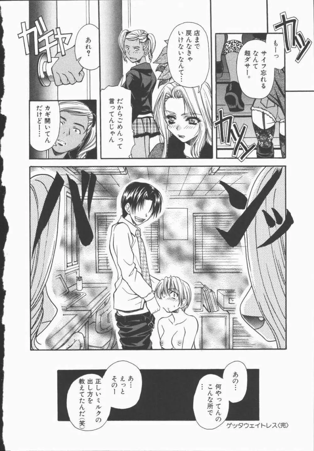 Pure～純粋～ Page.67