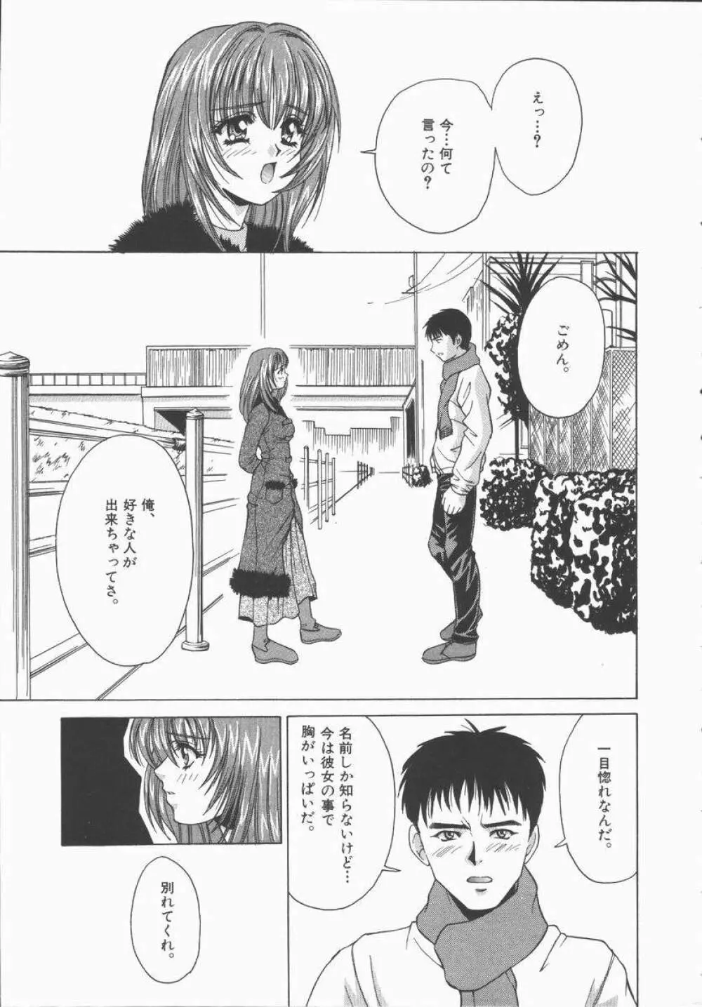Pure～純粋～ Page.68