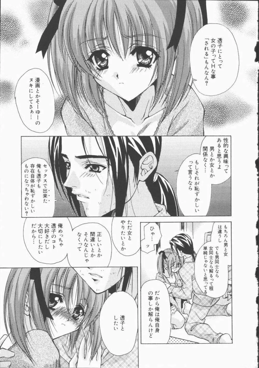 Pure～純粋～ Page.88