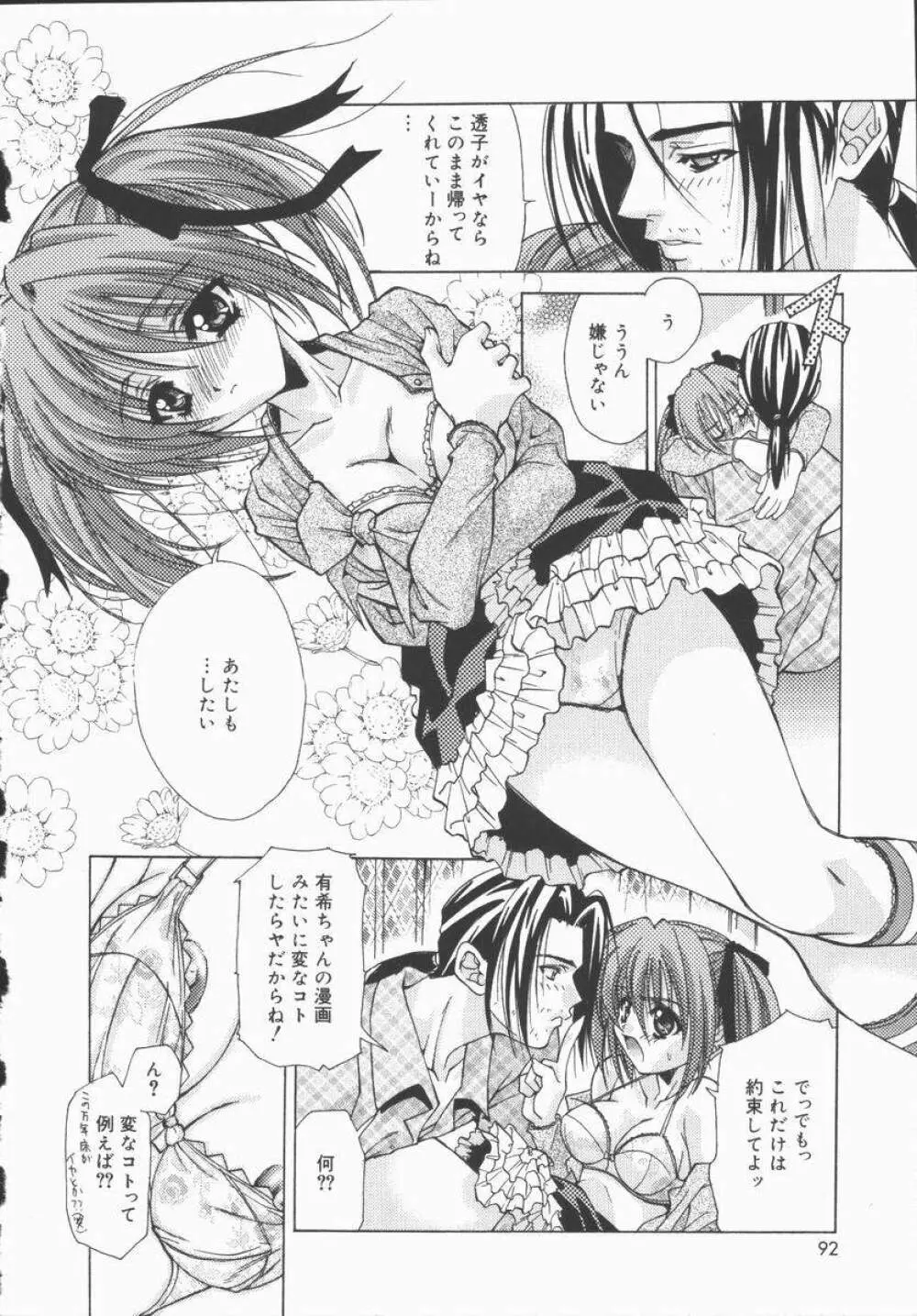 Pure～純粋～ Page.89