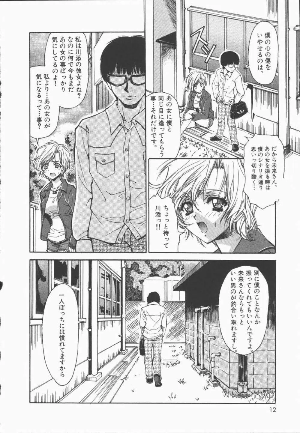 Pure～純粋～ Page.9