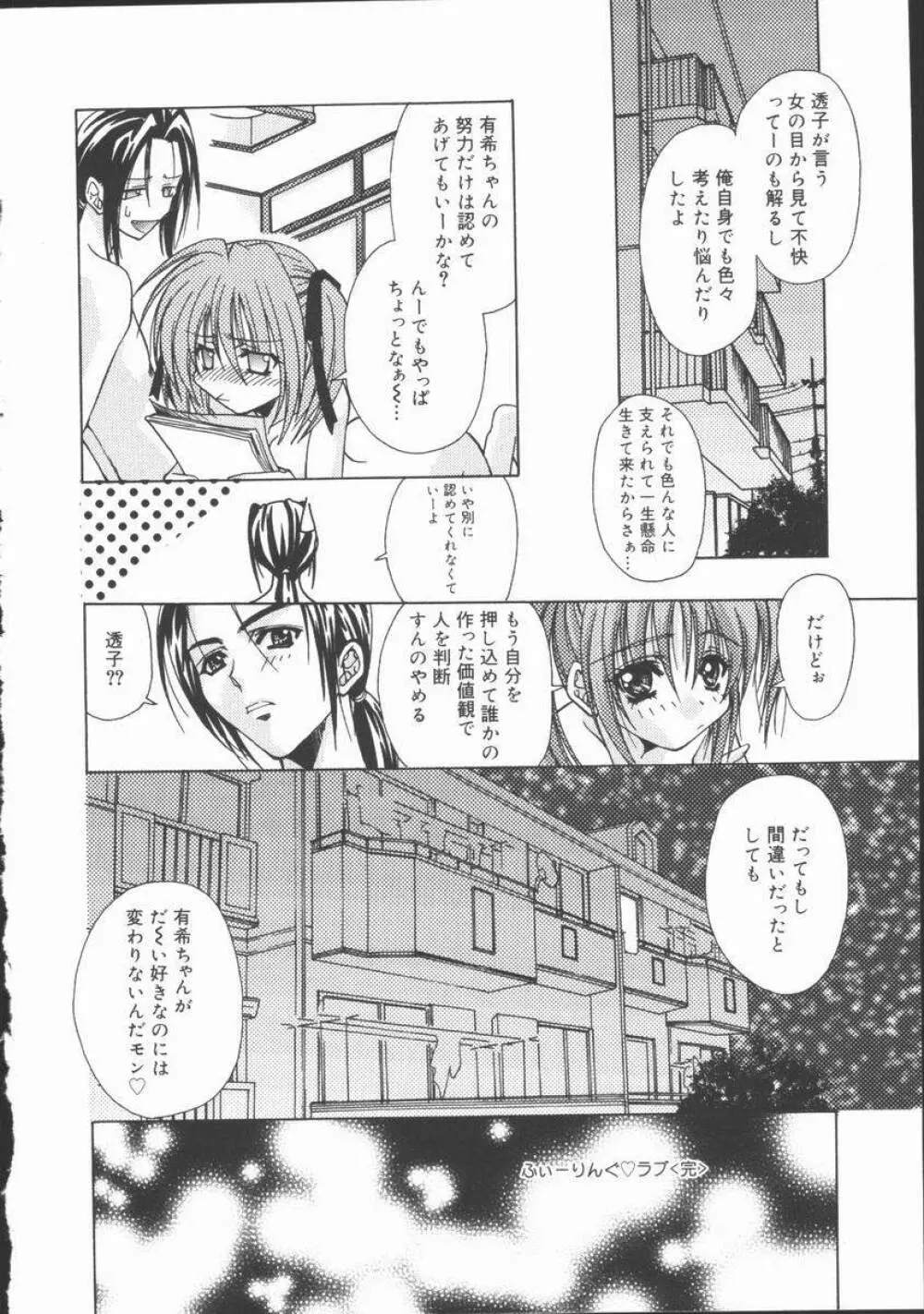 Pure～純粋～ Page.99