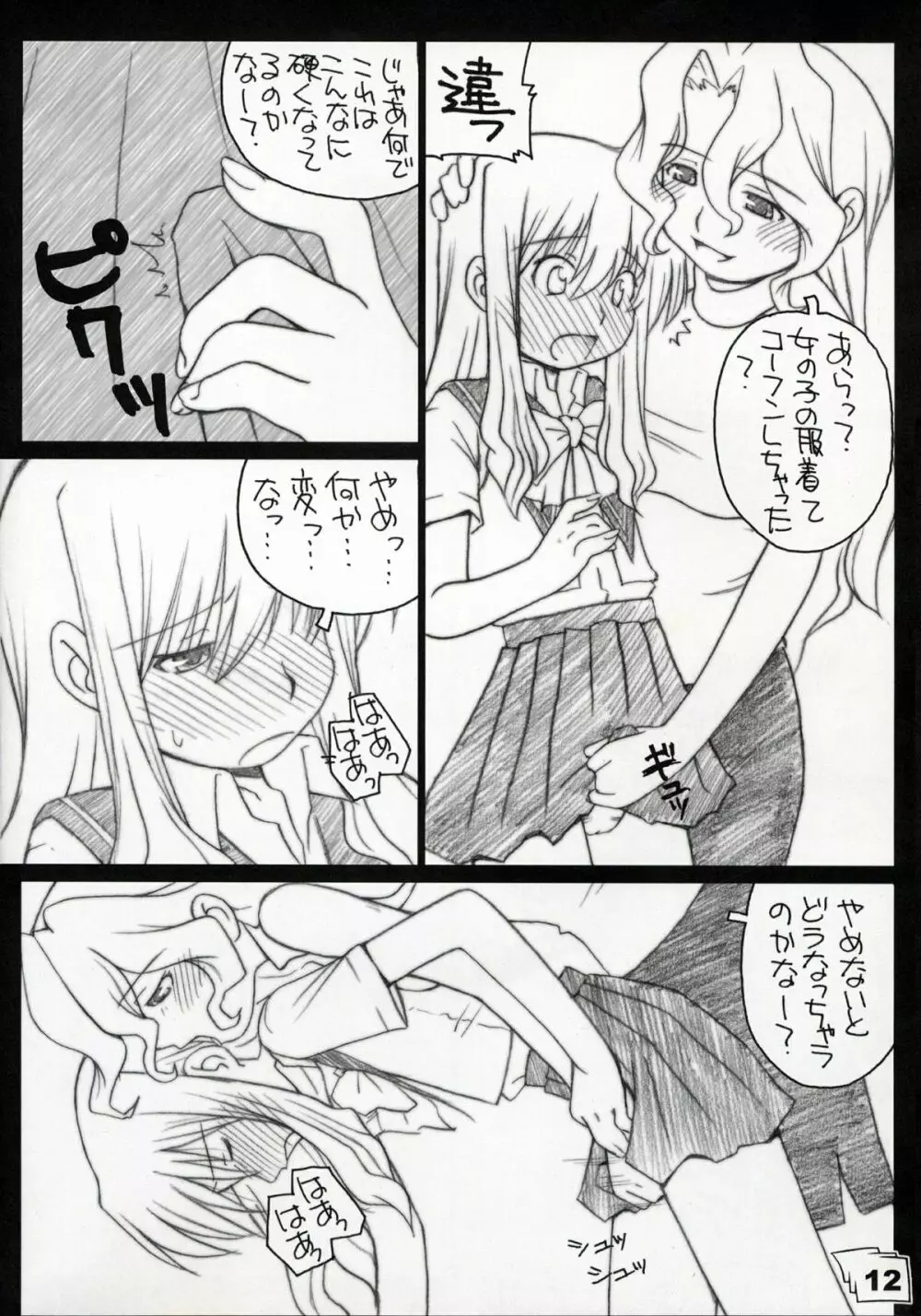 禁じられた世界 Page.11