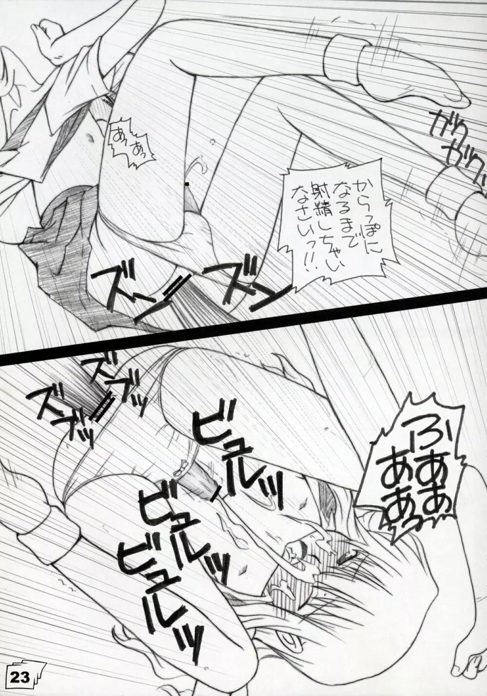 禁じられた世界 Page.22