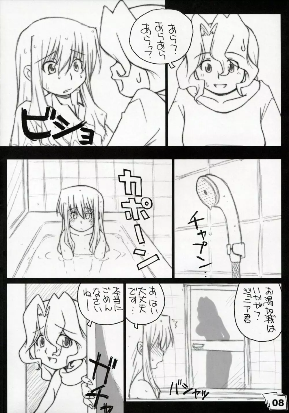 禁じられた世界 Page.7