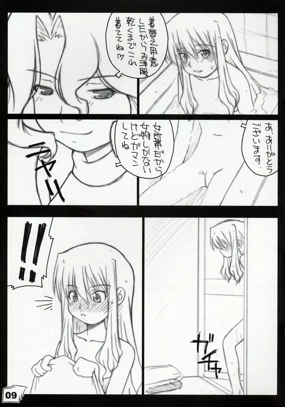 禁じられた世界 Page.8