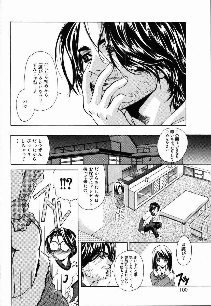 ありがとうございマスっ Page.100