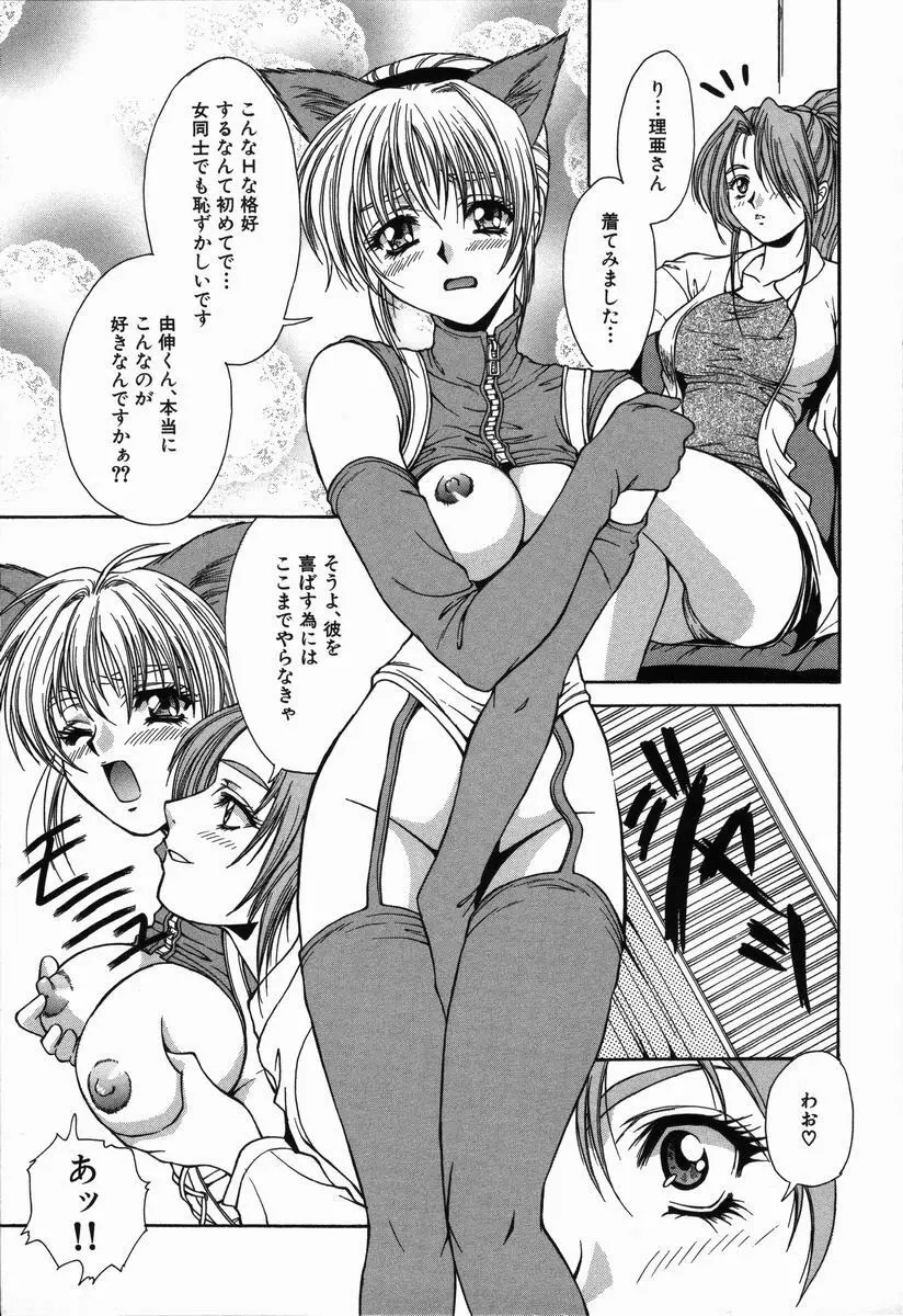 ありがとうございマスっ Page.117