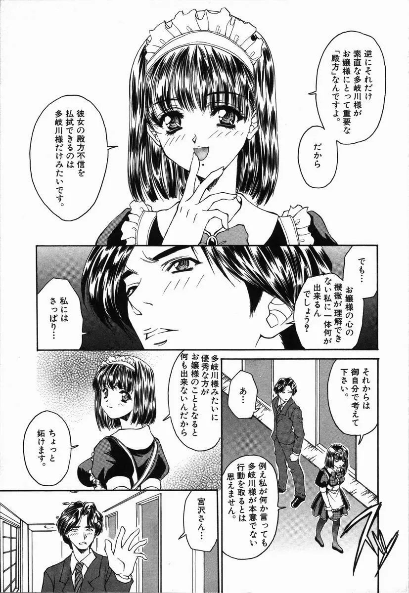 ありがとうございマスっ Page.137