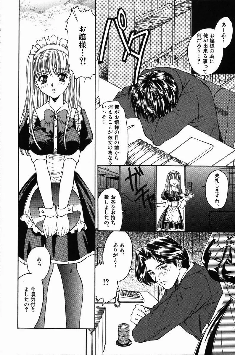 ありがとうございマスっ Page.138