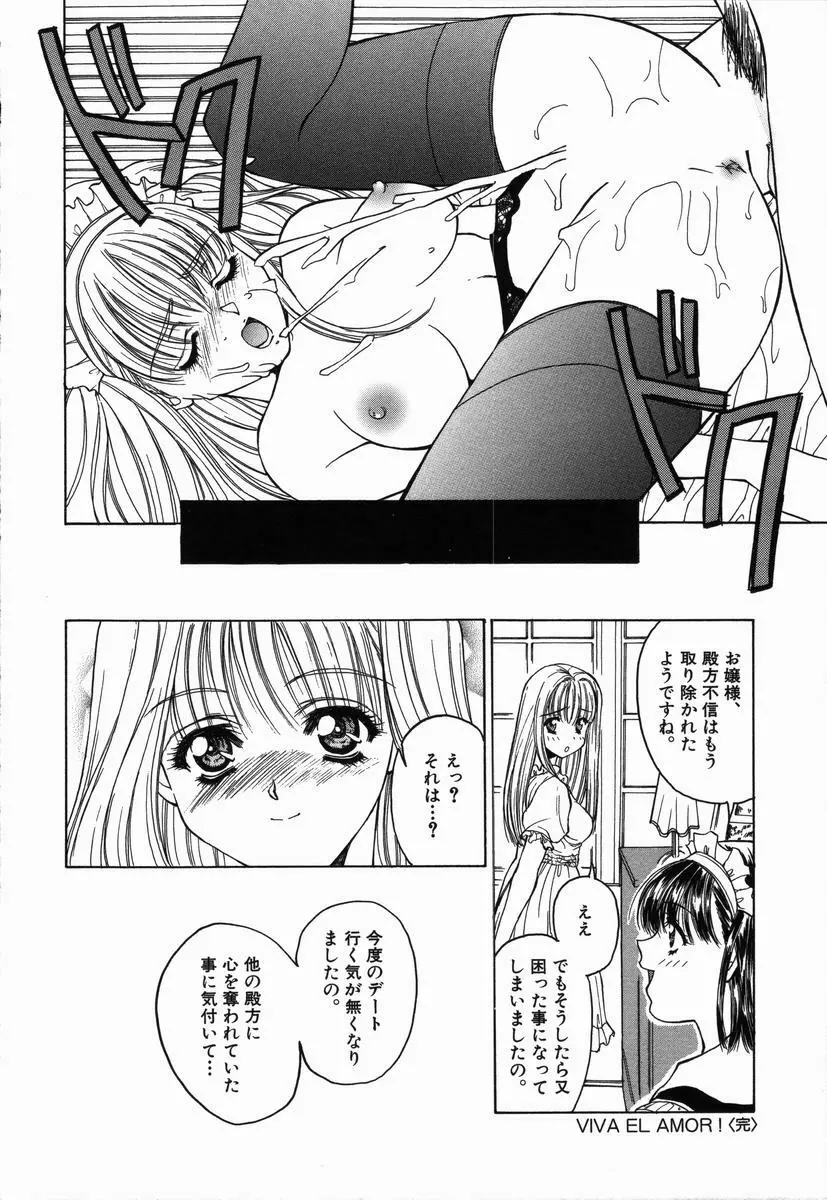 ありがとうございマスっ Page.146