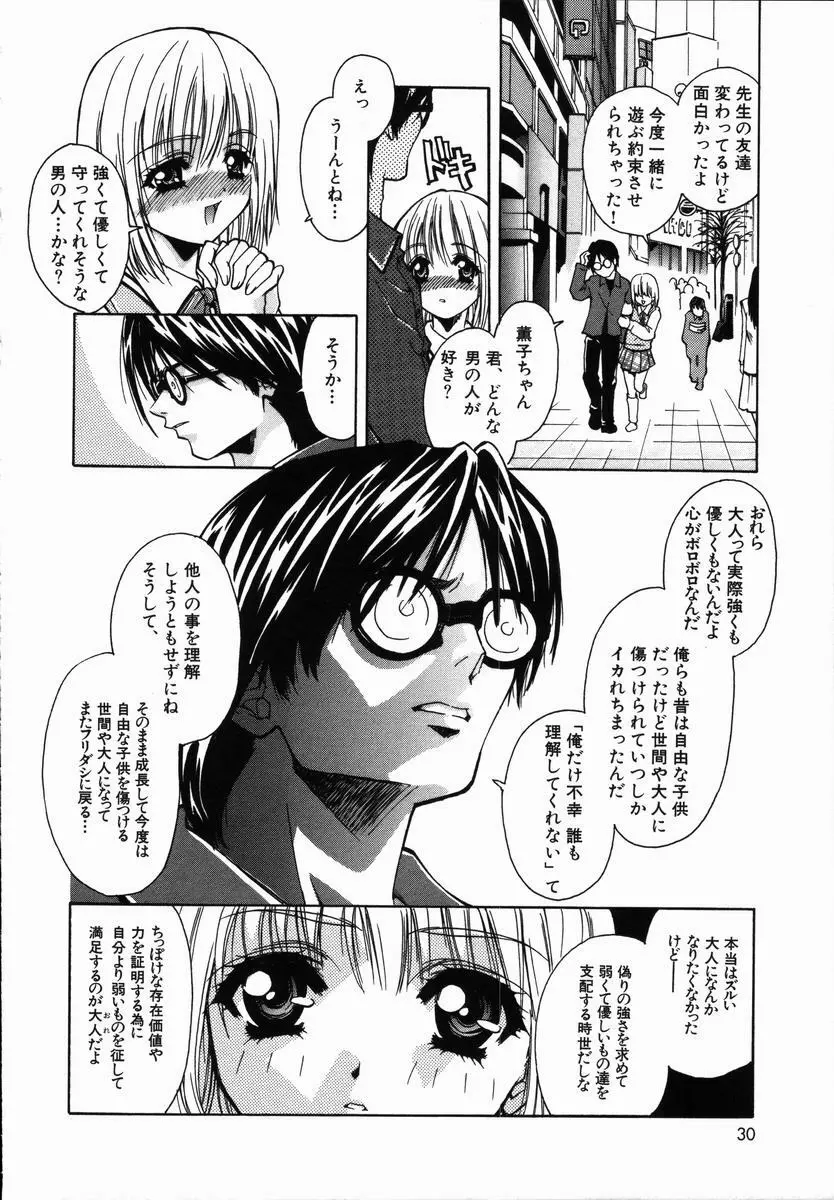 ありがとうございマスっ Page.30