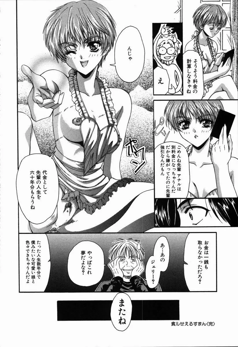 ありがとうございマスっ Page.74