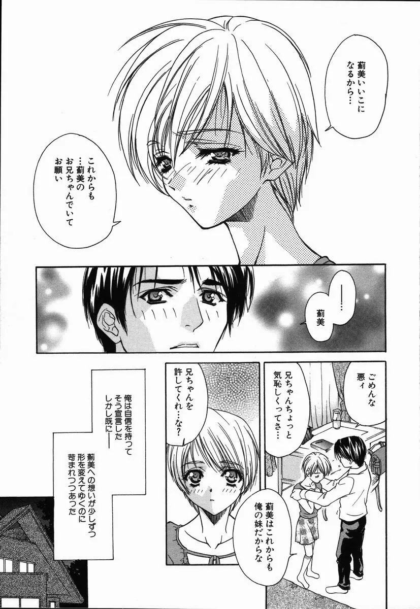 ありがとうございマスっ Page.79