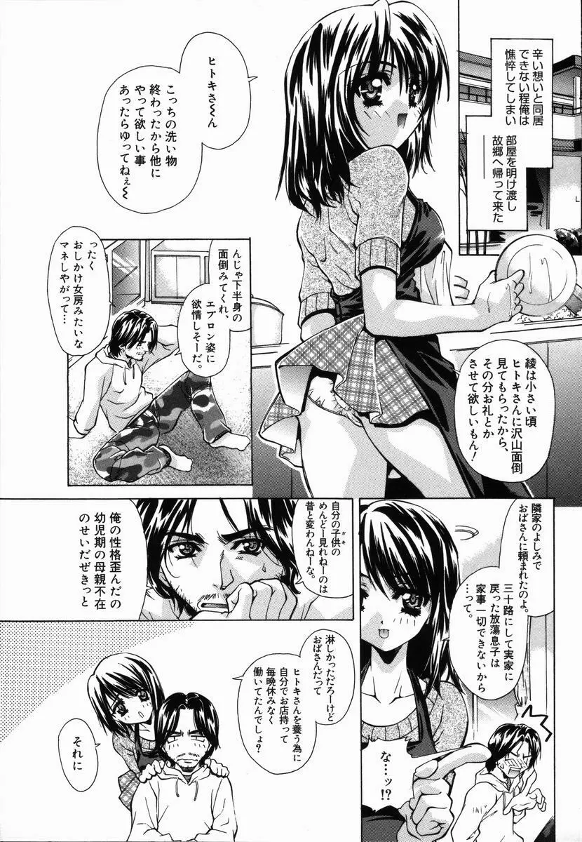 ありがとうございマスっ Page.97