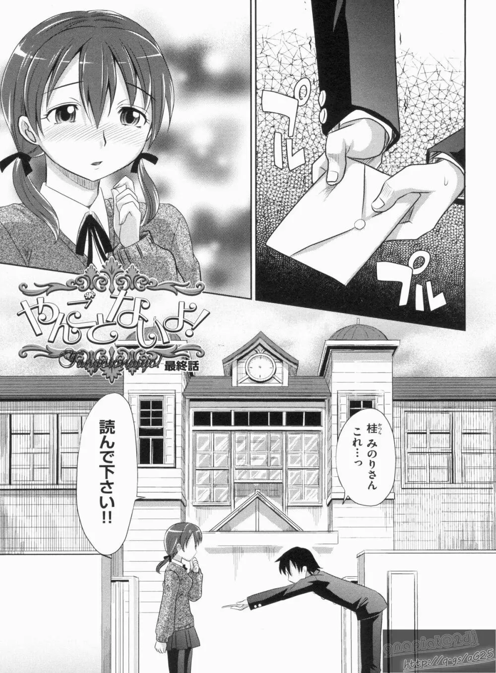 やんごとないよ! Page.129