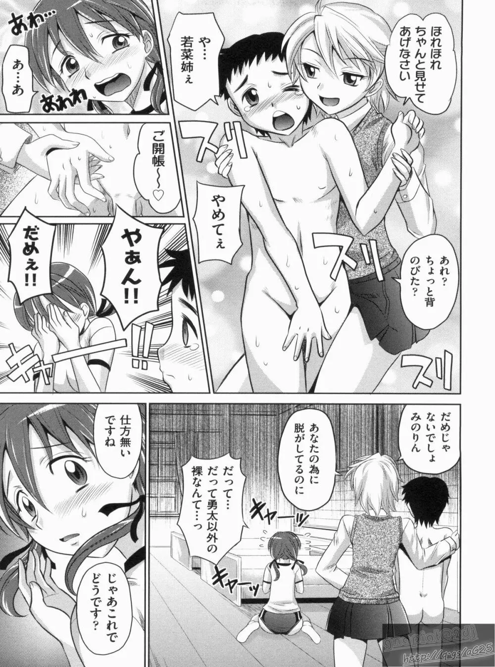 やんごとないよ! Page.135