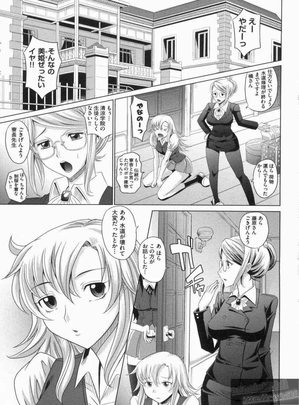 やんごとないよ! Page.5